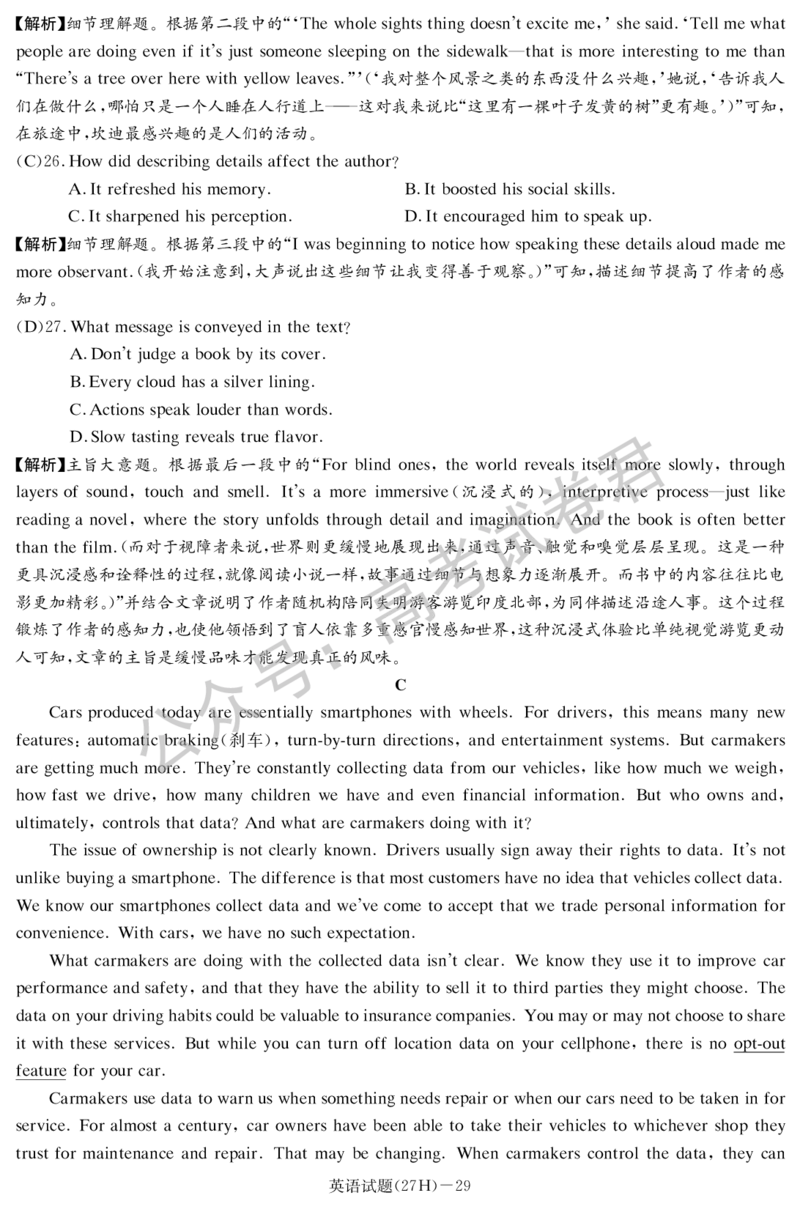 《03_英语_湖南雅礼中学2026-2027年高三年级月考卷(一)_试卷+答案_小初高学习资料合集（每天更新）_湖南雅礼中学2026-2027学年高三月考卷(一)》第5页预览