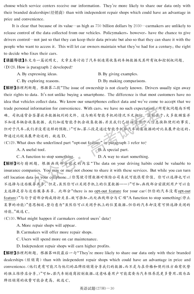 《03_英语_湖南雅礼中学2026-2027年高三年级月考卷(一)_试卷+答案_小初高学习资料合集（每天更新）_湖南雅礼中学2026-2027学年高三月考卷(一)》第6页预览