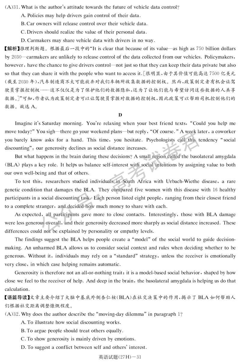 《03_英语_湖南雅礼中学2026-2027年高三年级月考卷(一)_试卷+答案_小初高学习资料合集（每天更新）_湖南雅礼中学2026-2027学年高三月考卷(一)》第7页预览