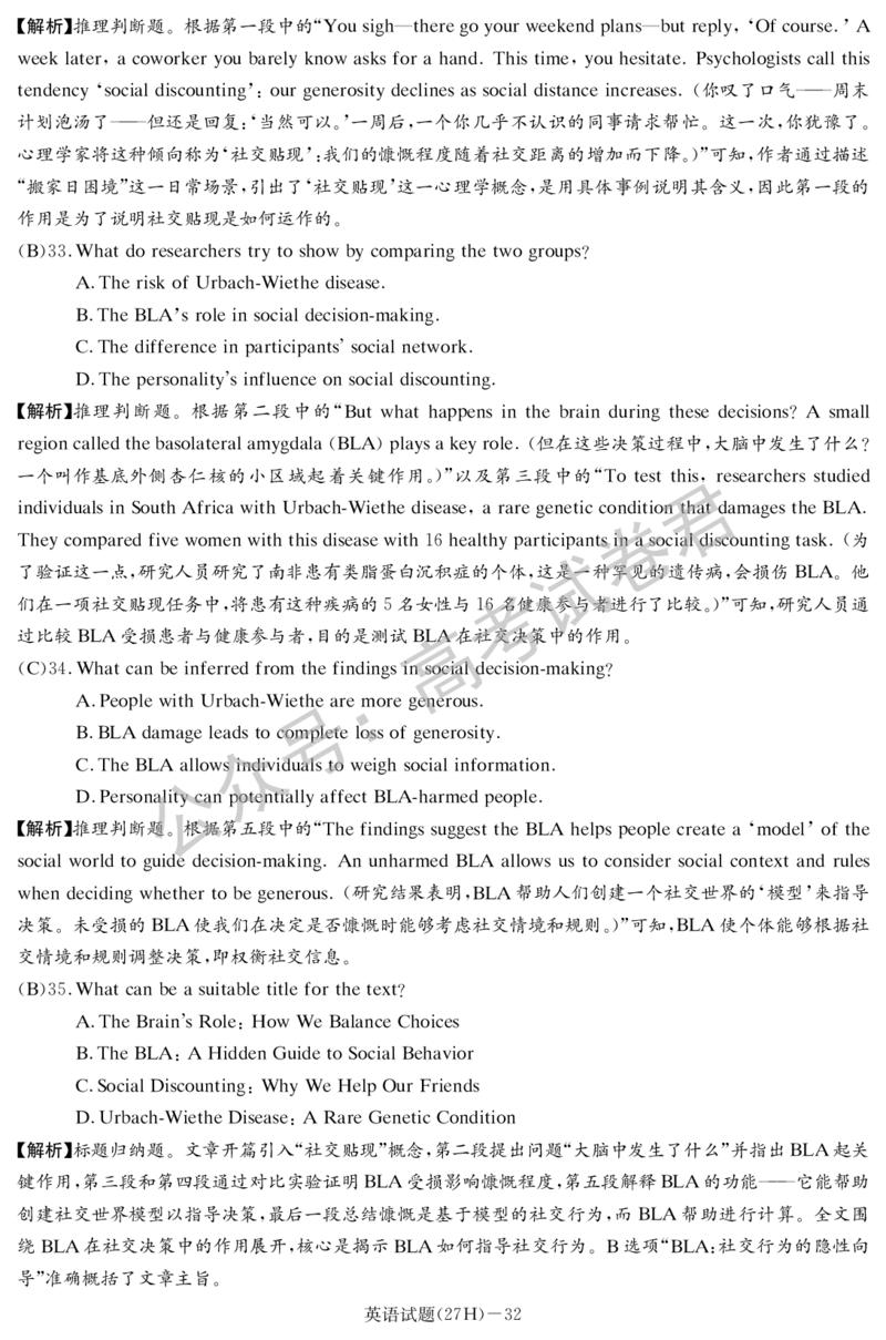 《03_英语_湖南雅礼中学2026-2027年高三年级月考卷(一)_试卷+答案_小初高学习资料合集（每天更新）_湖南雅礼中学2026-2027学年高三月考卷(一)》第8页预览