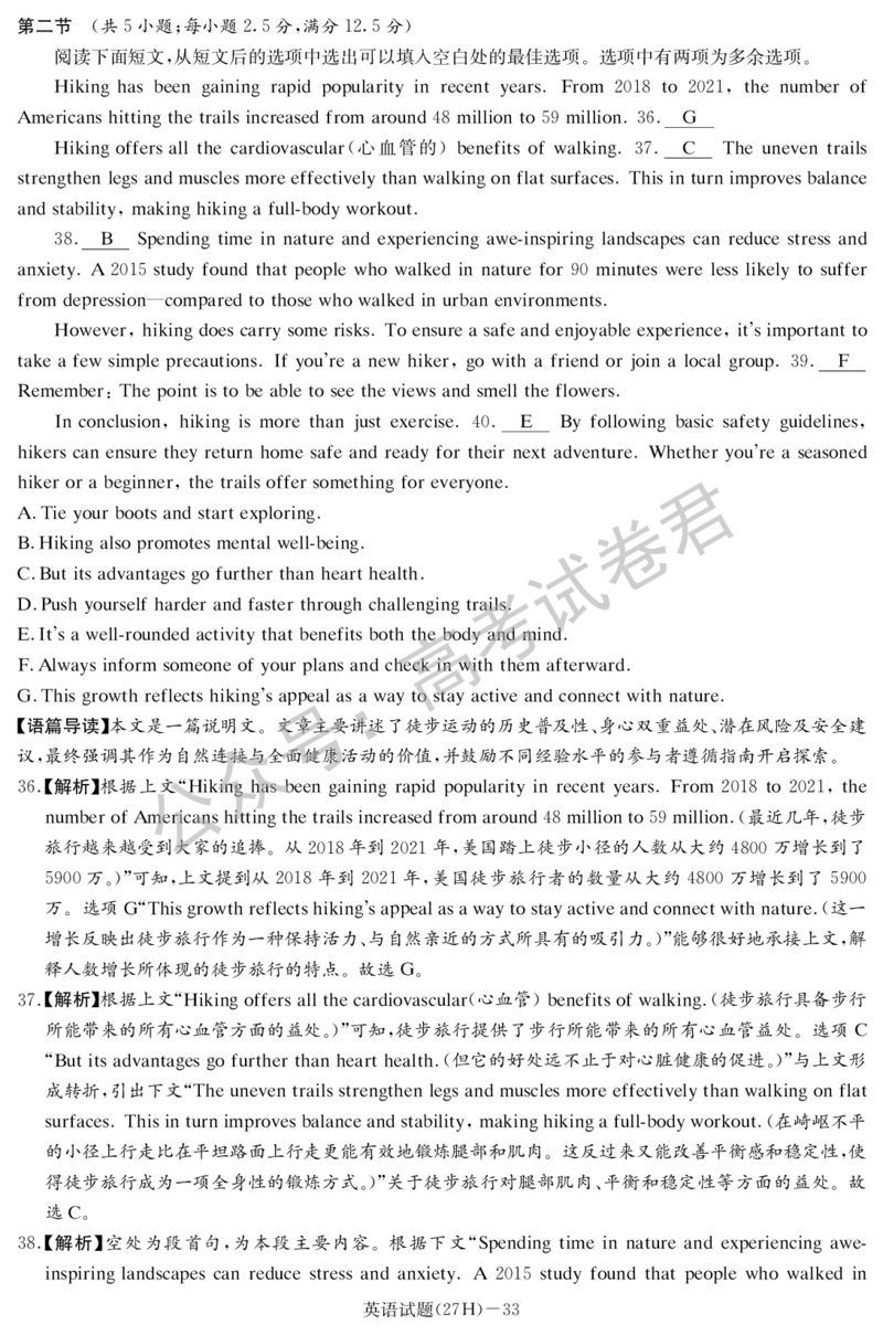 《03_英语_湖南雅礼中学2026-2027年高三年级月考卷(一)_试卷+答案_小初高学习资料合集（每天更新）_湖南雅礼中学2026-2027学年高三月考卷(一)》第9页预览