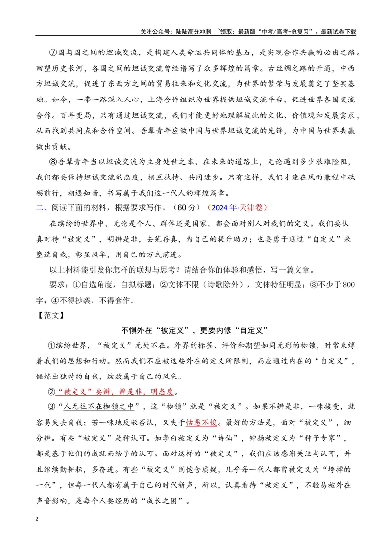 《1.1初识议论文（作文精选）-（全国通用）_专项复习_2025年_2025年新版高考语文满分作文优秀技巧热点素材万能模板_资料》第2页预览