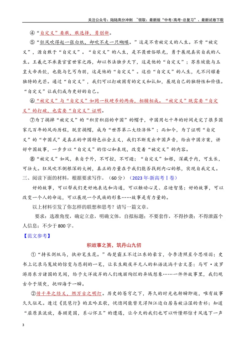 《1.1初识议论文（作文精选）-（全国通用）_专项复习_2025年_2025年新版高考语文满分作文优秀技巧热点素材万能模板_资料》第3页预览