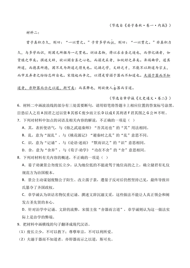 《03文言文阅读（2026年1月高三月考）01（学生版）_专项复习_2026年-语文专项复习_352026年高考语文各地模考好题分类汇编练（全国ⅠⅡ卷区）_资料》第3页预览