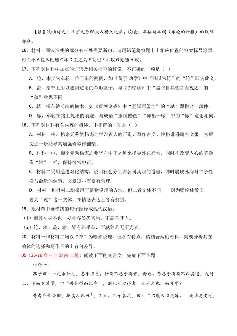 《03文言文阅读（2026年1月高三月考）01（学生版）_专项复习_2026年-语文专项复习_352026年高考语文各地模考好题分类汇编练（全国ⅠⅡ卷区）_资料》第7页预览