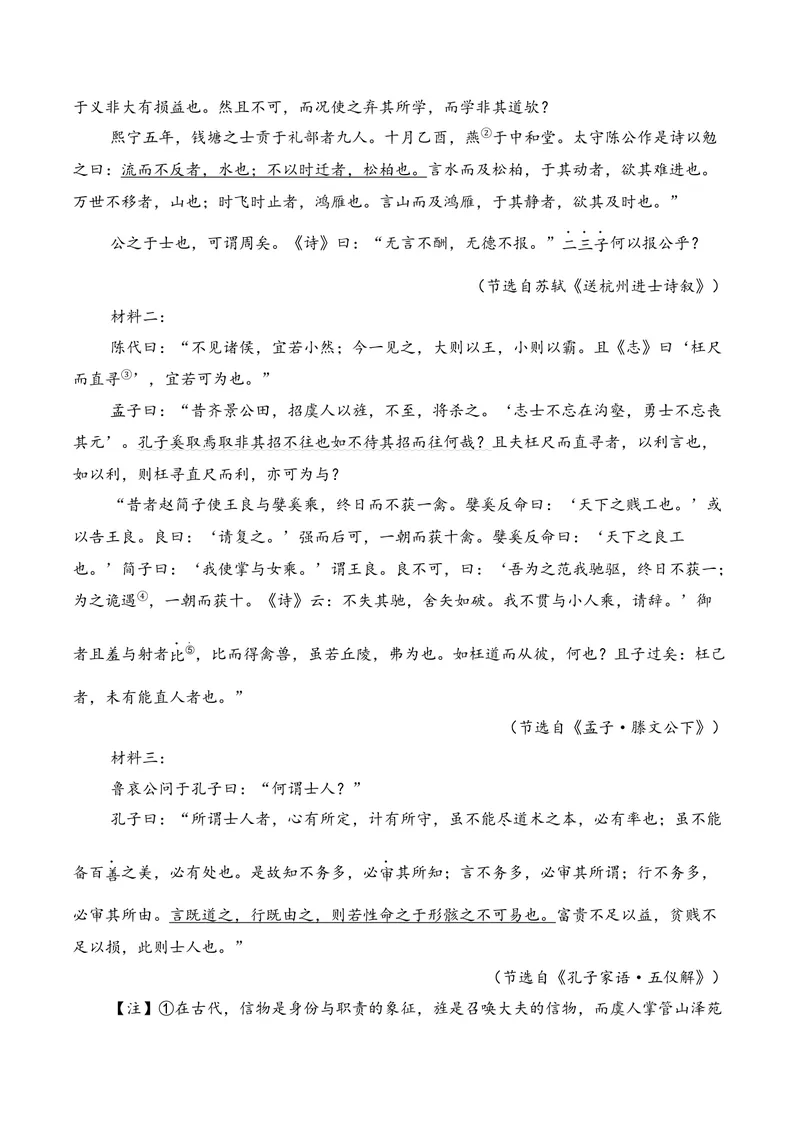 《03文言文阅读（2026年1月高三月考）01（学生版）_专项复习_2026年-语文专项复习_352026年高考语文各地模考好题分类汇编练（全国ⅠⅡ卷区）_资料》第8页预览