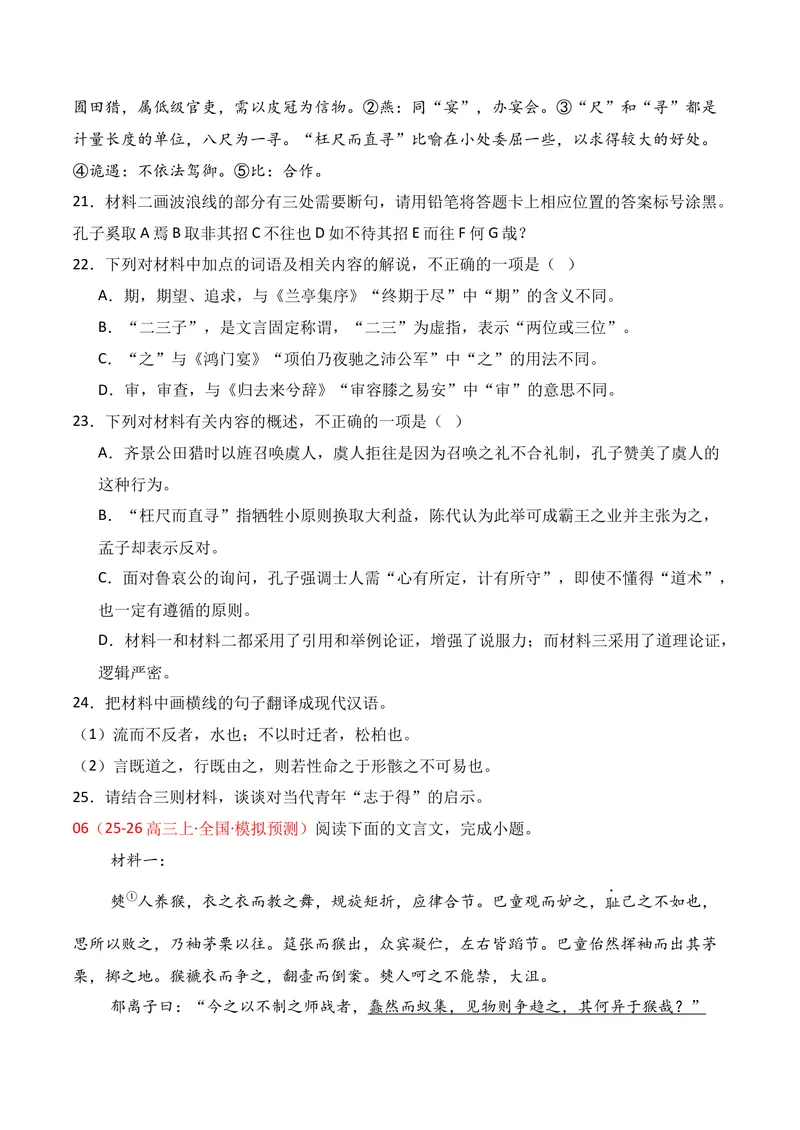 《03文言文阅读（2026年1月高三月考）01（学生版）_专项复习_2026年-语文专项复习_352026年高考语文各地模考好题分类汇编练（全国ⅠⅡ卷区）_资料》第9页预览