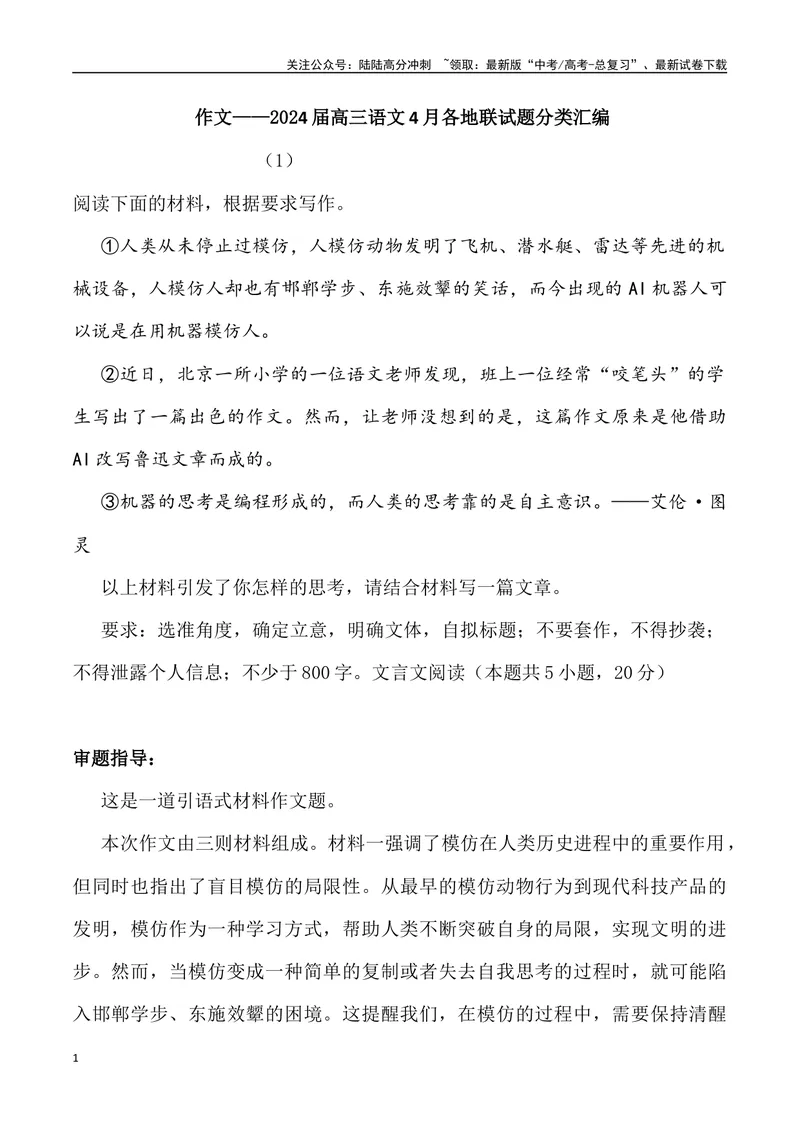 《06：作文-2024届高三语文4月各地联考试题分类汇编_专项复习_2025年_2025年高三语文各地联考试题分类汇编_资料_高三语文4月各地联考试题分类汇编》第1页预览