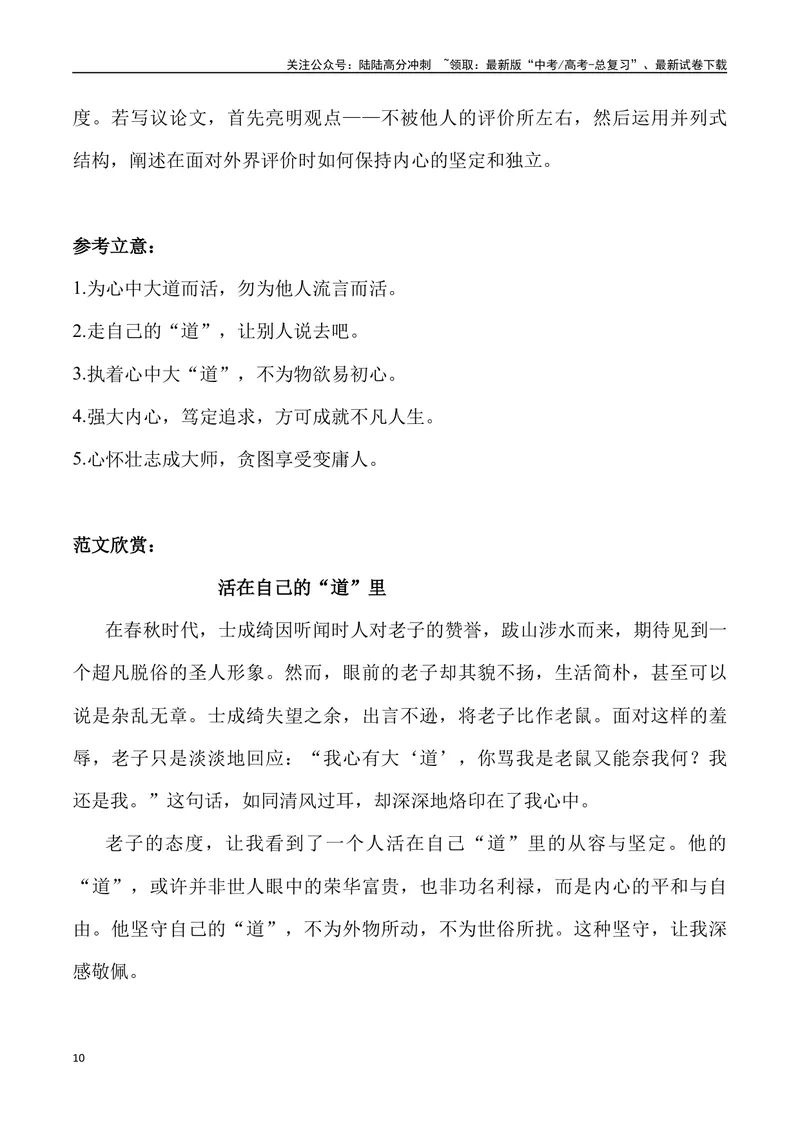 《06：作文-2024届高三语文4月各地联考试题分类汇编_专项复习_2025年_2025年高三语文各地联考试题分类汇编_资料_高三语文4月各地联考试题分类汇编》第10页预览