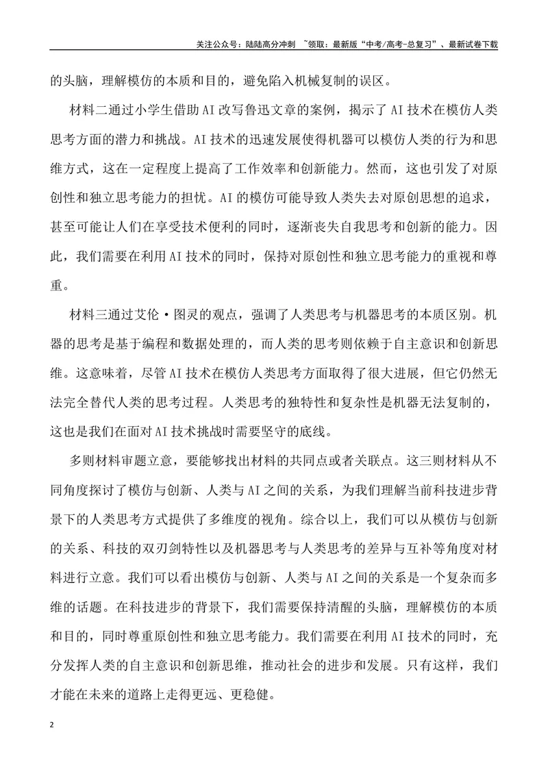 《06：作文-2024届高三语文4月各地联考试题分类汇编_专项复习_2025年_2025年高三语文各地联考试题分类汇编_资料_高三语文4月各地联考试题分类汇编》第2页预览
