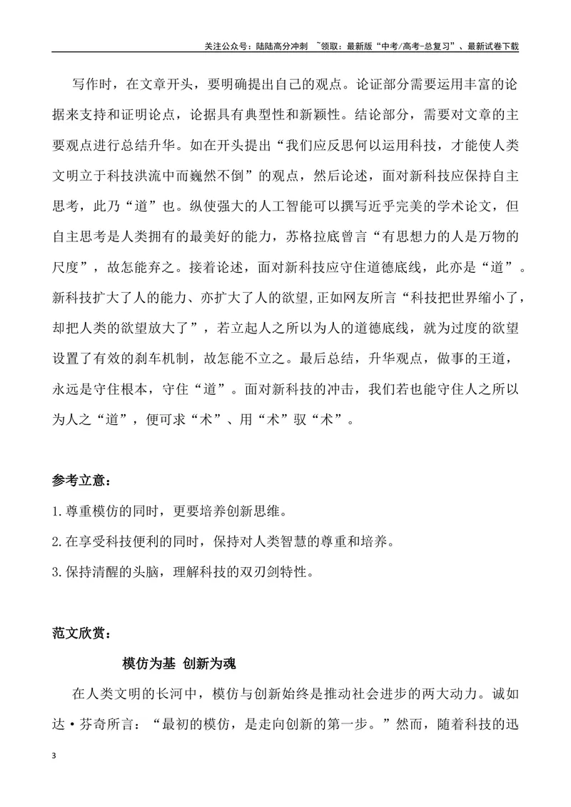 《06：作文-2024届高三语文4月各地联考试题分类汇编_专项复习_2025年_2025年高三语文各地联考试题分类汇编_资料_高三语文4月各地联考试题分类汇编》第3页预览