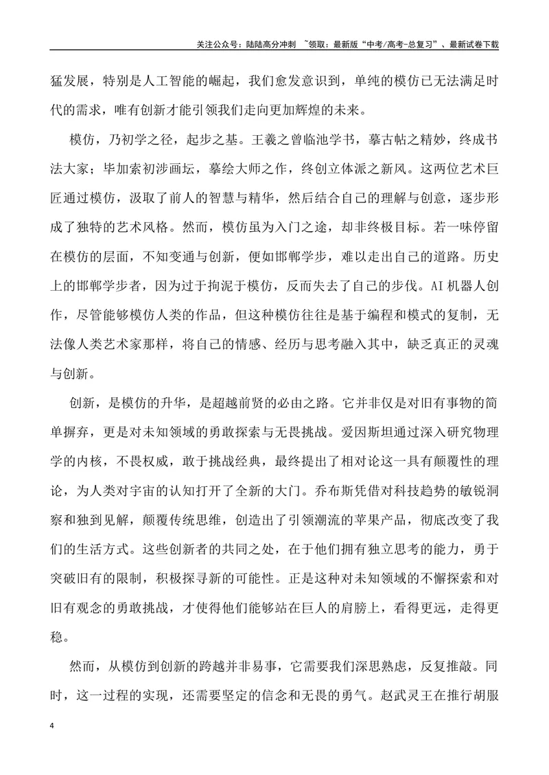 《06：作文-2024届高三语文4月各地联考试题分类汇编_专项复习_2025年_2025年高三语文各地联考试题分类汇编_资料_高三语文4月各地联考试题分类汇编》第4页预览
