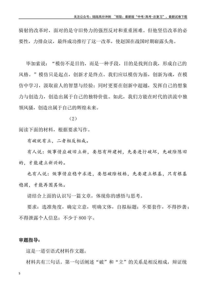 《06：作文-2024届高三语文4月各地联考试题分类汇编_专项复习_2025年_2025年高三语文各地联考试题分类汇编_资料_高三语文4月各地联考试题分类汇编》第5页预览