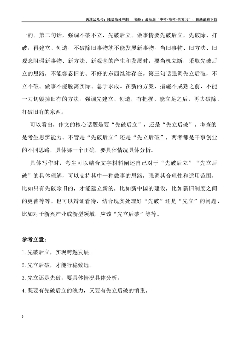 《06：作文-2024届高三语文4月各地联考试题分类汇编_专项复习_2025年_2025年高三语文各地联考试题分类汇编_资料_高三语文4月各地联考试题分类汇编》第6页预览