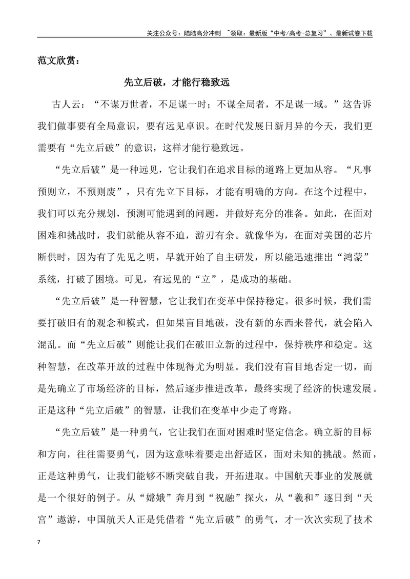 《06：作文-2024届高三语文4月各地联考试题分类汇编_专项复习_2025年_2025年高三语文各地联考试题分类汇编_资料_高三语文4月各地联考试题分类汇编》第7页预览