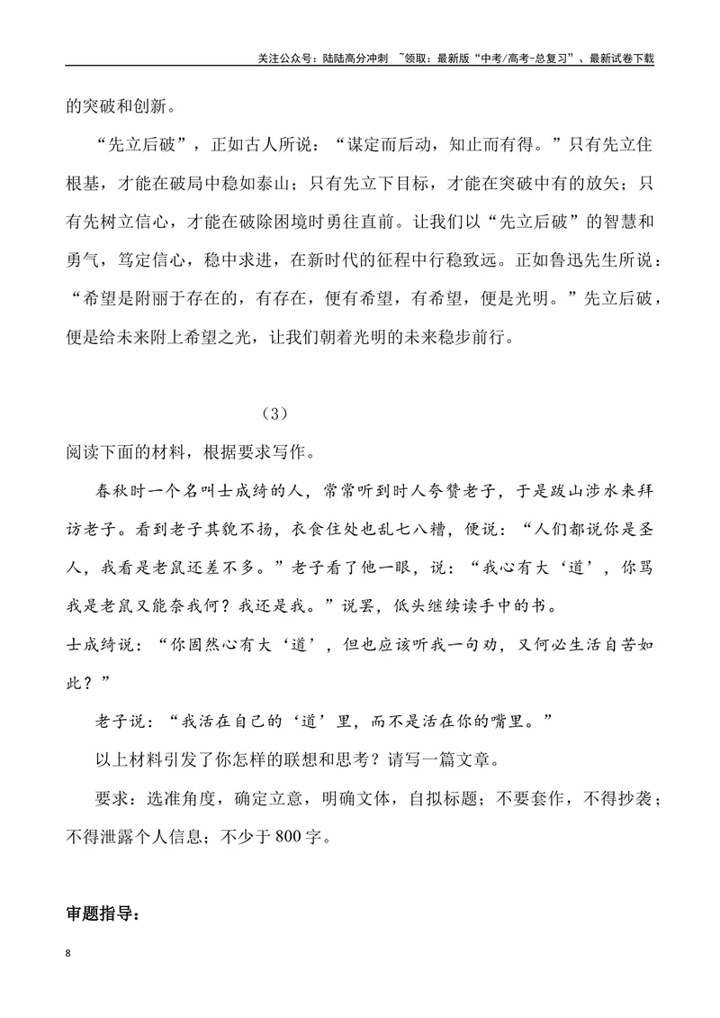 《06：作文-2024届高三语文4月各地联考试题分类汇编_专项复习_2025年_2025年高三语文各地联考试题分类汇编_资料_高三语文4月各地联考试题分类汇编》第8页预览
