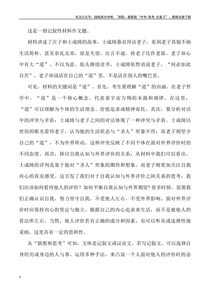 《06：作文-2024届高三语文4月各地联考试题分类汇编_专项复习_2025年_2025年高三语文各地联考试题分类汇编_资料_高三语文4月各地联考试题分类汇编》第9页预览