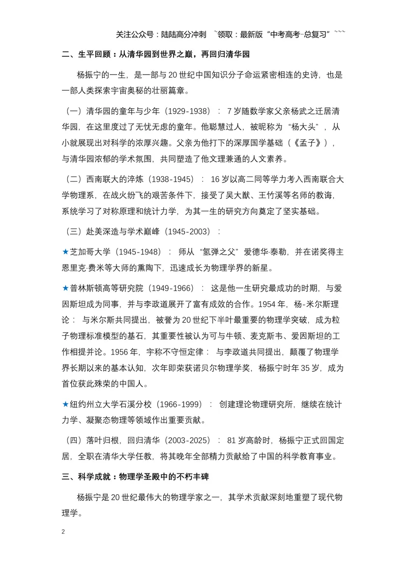 《18.巨星陨落，光华永存：送别物理学巨匠杨振宁（全国通用）_专项复习_2026年-语文专项复习_2026年高考语文热点新闻写作素材积累与真题训练（全国通用）-G382_资料》第2页预览
