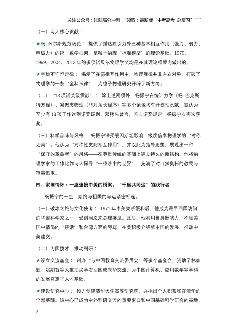 《18.巨星陨落，光华永存：送别物理学巨匠杨振宁（全国通用）_专项复习_2026年-语文专项复习_2026年高考语文热点新闻写作素材积累与真题训练（全国通用）-G382_资料》第3页预览