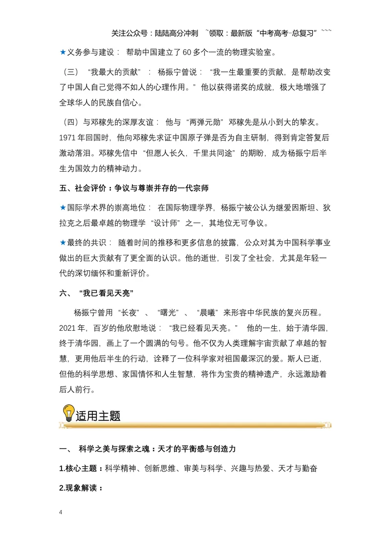 《18.巨星陨落，光华永存：送别物理学巨匠杨振宁（全国通用）_专项复习_2026年-语文专项复习_2026年高考语文热点新闻写作素材积累与真题训练（全国通用）-G382_资料》第4页预览