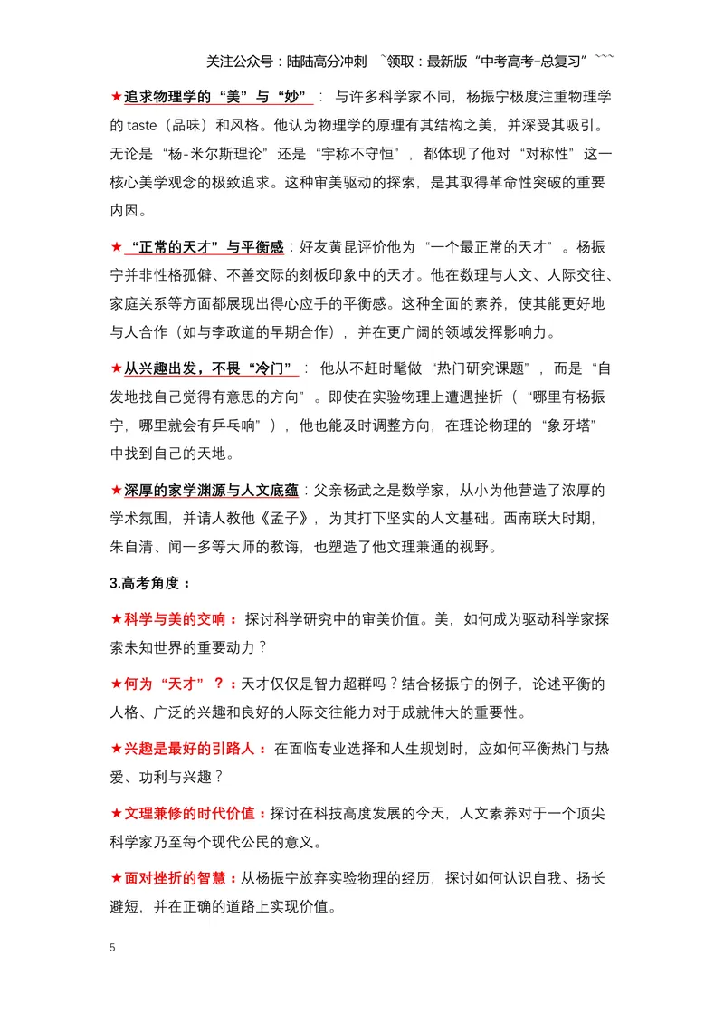 《18.巨星陨落，光华永存：送别物理学巨匠杨振宁（全国通用）_专项复习_2026年-语文专项复习_2026年高考语文热点新闻写作素材积累与真题训练（全国通用）-G382_资料》第5页预览
