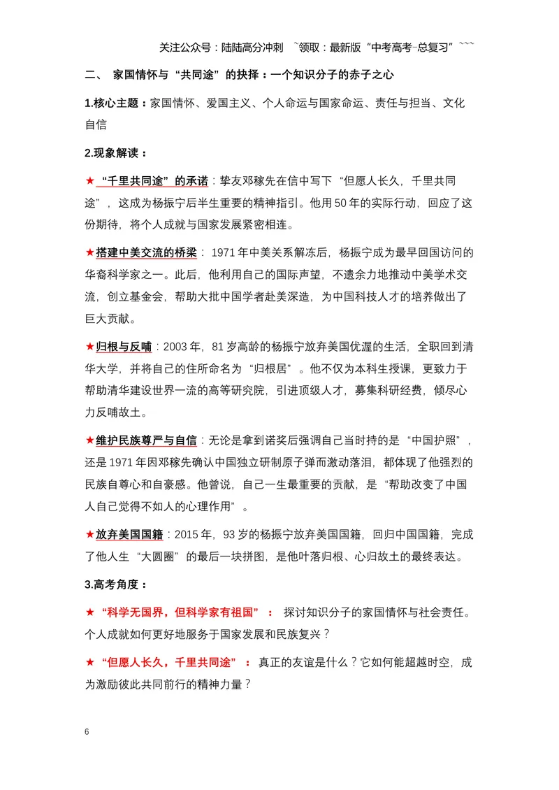 《18.巨星陨落，光华永存：送别物理学巨匠杨振宁（全国通用）_专项复习_2026年-语文专项复习_2026年高考语文热点新闻写作素材积累与真题训练（全国通用）-G382_资料》第6页预览