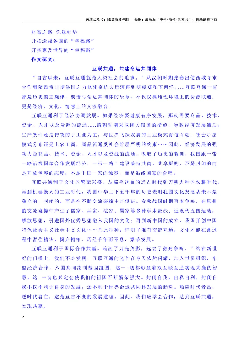 《10月素材建设开放包容、互联互通、共同发展的世界——第三届“一带一路”国际合作高峰论坛（素材+话题+标题+金句+时评+范文）_专项复习_2024年_09热点素材+高分实用写作技巧》第6页预览