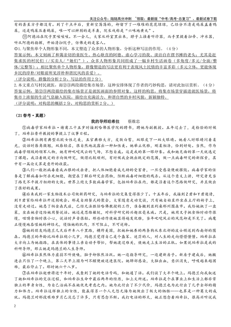 《09文学文本：人物的作用（解析版）_专项复习_2025年_2025年高考语文文学类文本阅读16练（上海专用）》第2页预览