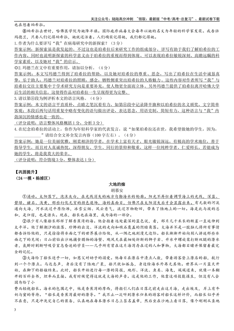 《09文学文本：人物的作用（解析版）_专项复习_2025年_2025年高考语文文学类文本阅读16练（上海专用）》第3页预览