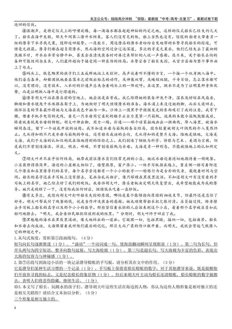 《09文学文本：人物的作用（解析版）_专项复习_2025年_2025年高考语文文学类文本阅读16练（上海专用）》第4页预览
