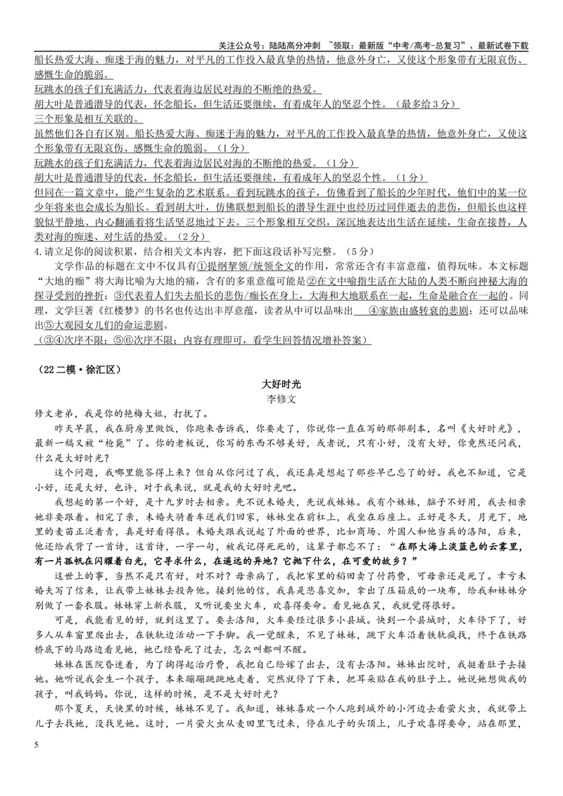《09文学文本：人物的作用（解析版）_专项复习_2025年_2025年高考语文文学类文本阅读16练（上海专用）》第5页预览