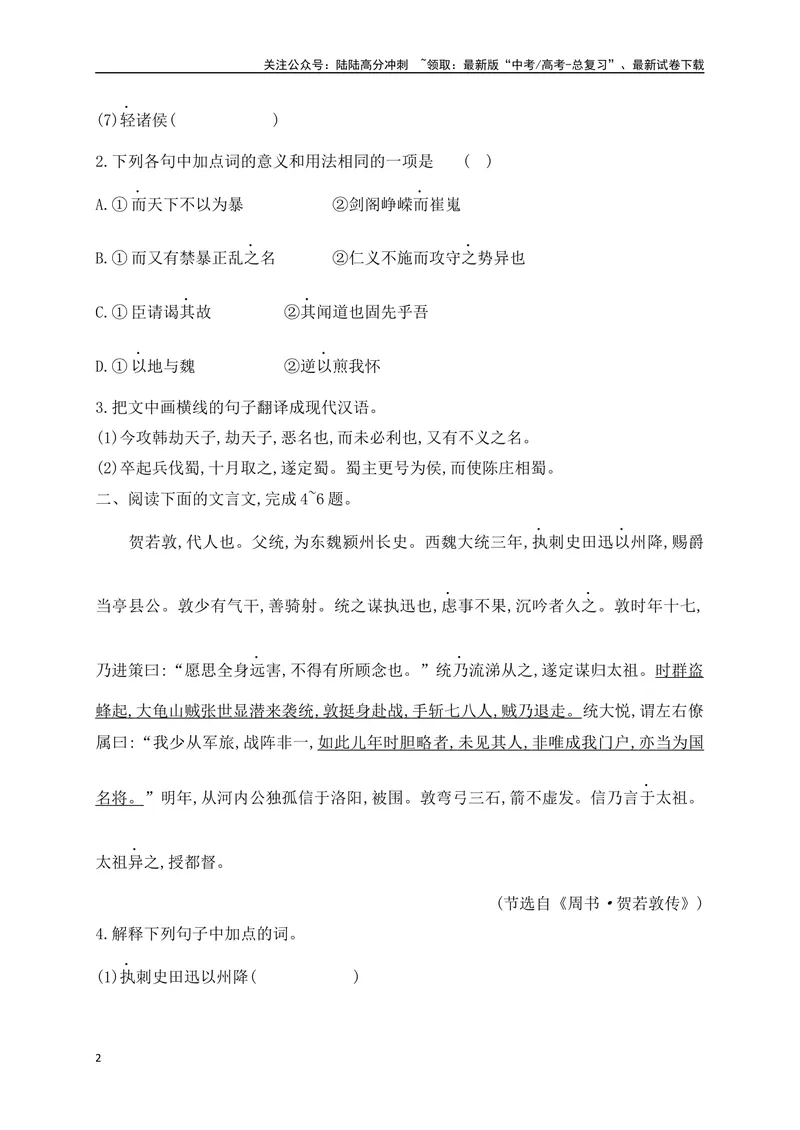 《09文言实词虚词基础巩固综合练习（原卷版）_一轮复习_2025年_2025年高考语文一轮复习之文言文阅读（全国通用）_资料_1-资料》第2页预览