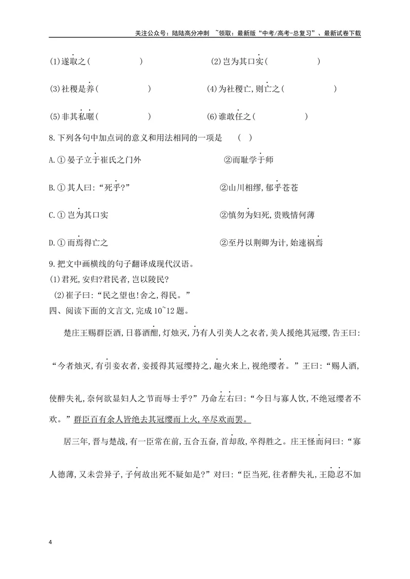 《09文言实词虚词基础巩固综合练习（原卷版）_一轮复习_2025年_2025年高考语文一轮复习之文言文阅读（全国通用）_资料_1-资料》第4页预览