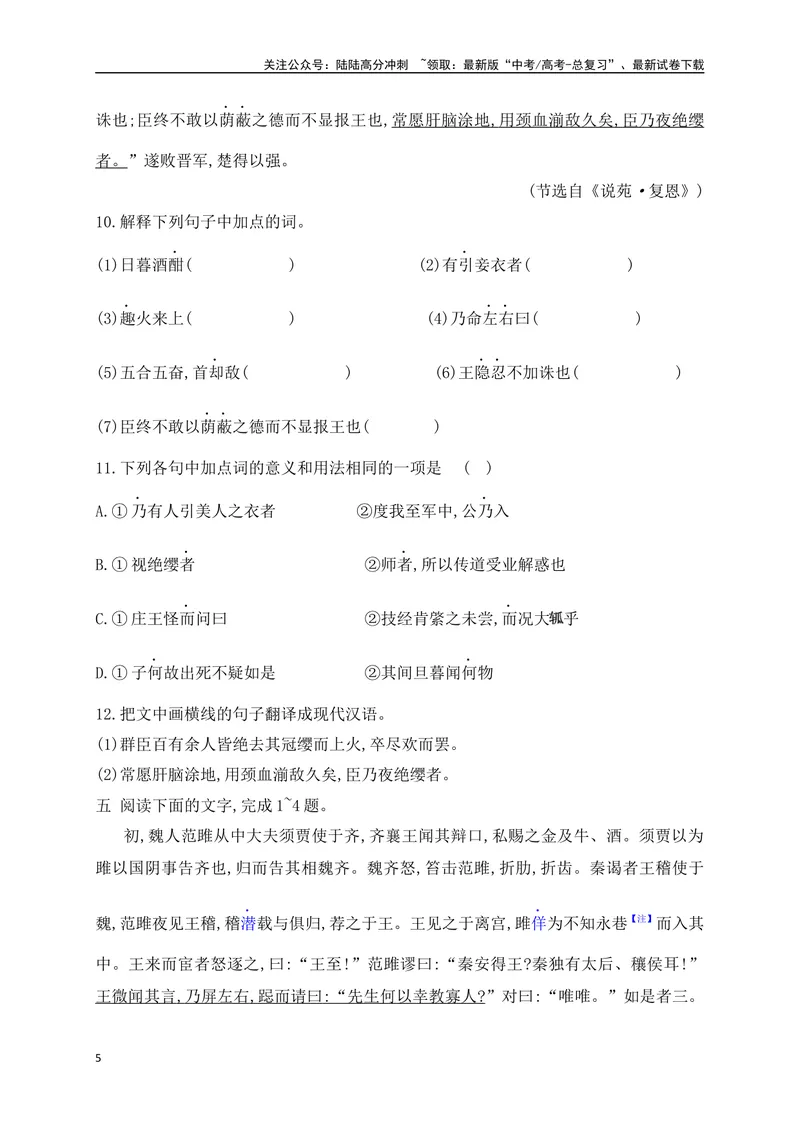 《09文言实词虚词基础巩固综合练习（原卷版）_一轮复习_2025年_2025年高考语文一轮复习之文言文阅读（全国通用）_资料_1-资料》第5页预览