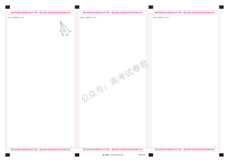 《02_数学_湖北武汉市九师联盟2026-2027年高三上学期8月联考暨开学联考_答题卡_小初高学习资料合集（每天更新）_湖北武汉市九师联盟2026-2027年高三上学期8月联考暨开学联考》第2页预览