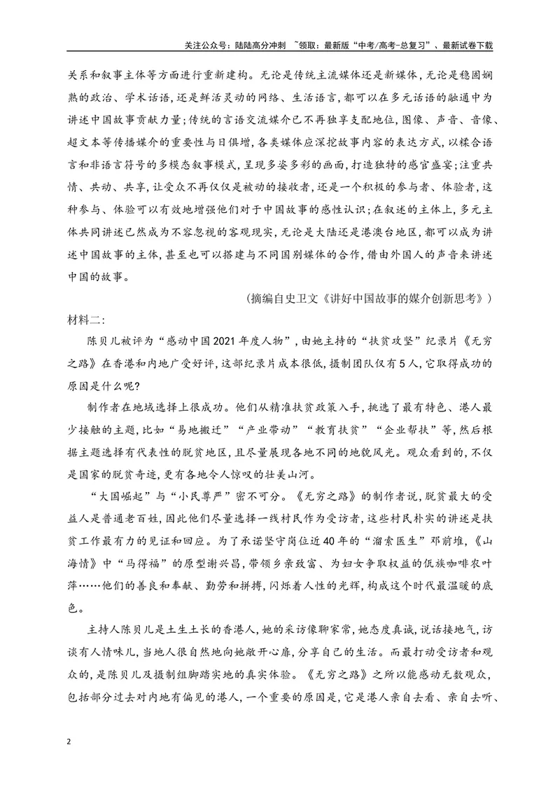 《03信息类文本（论述类）阅读对点练-观点的论证与分析-解析版_一轮复习_2024年_2024年高考语文一轮复习之信息类文本阅读（全国通用）_资料_专项训练》第2页预览