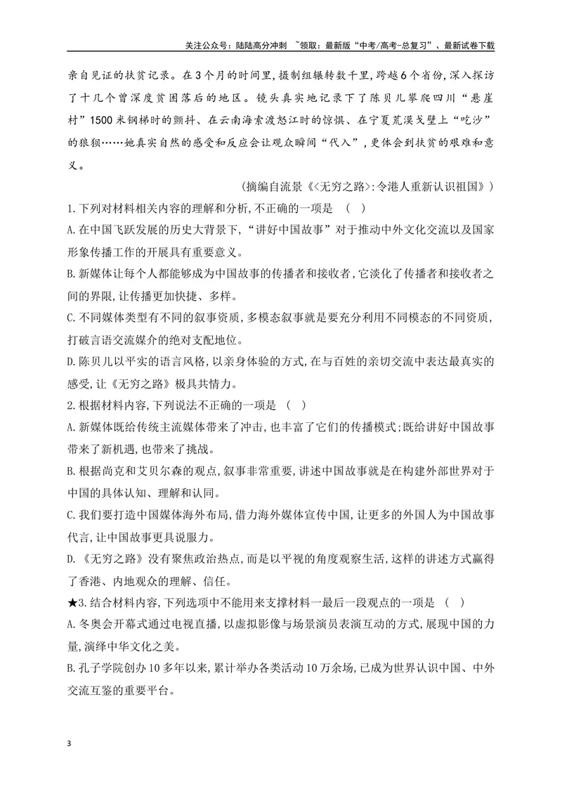 《03信息类文本（论述类）阅读对点练-观点的论证与分析-解析版_一轮复习_2024年_2024年高考语文一轮复习之信息类文本阅读（全国通用）_资料_专项训练》第3页预览