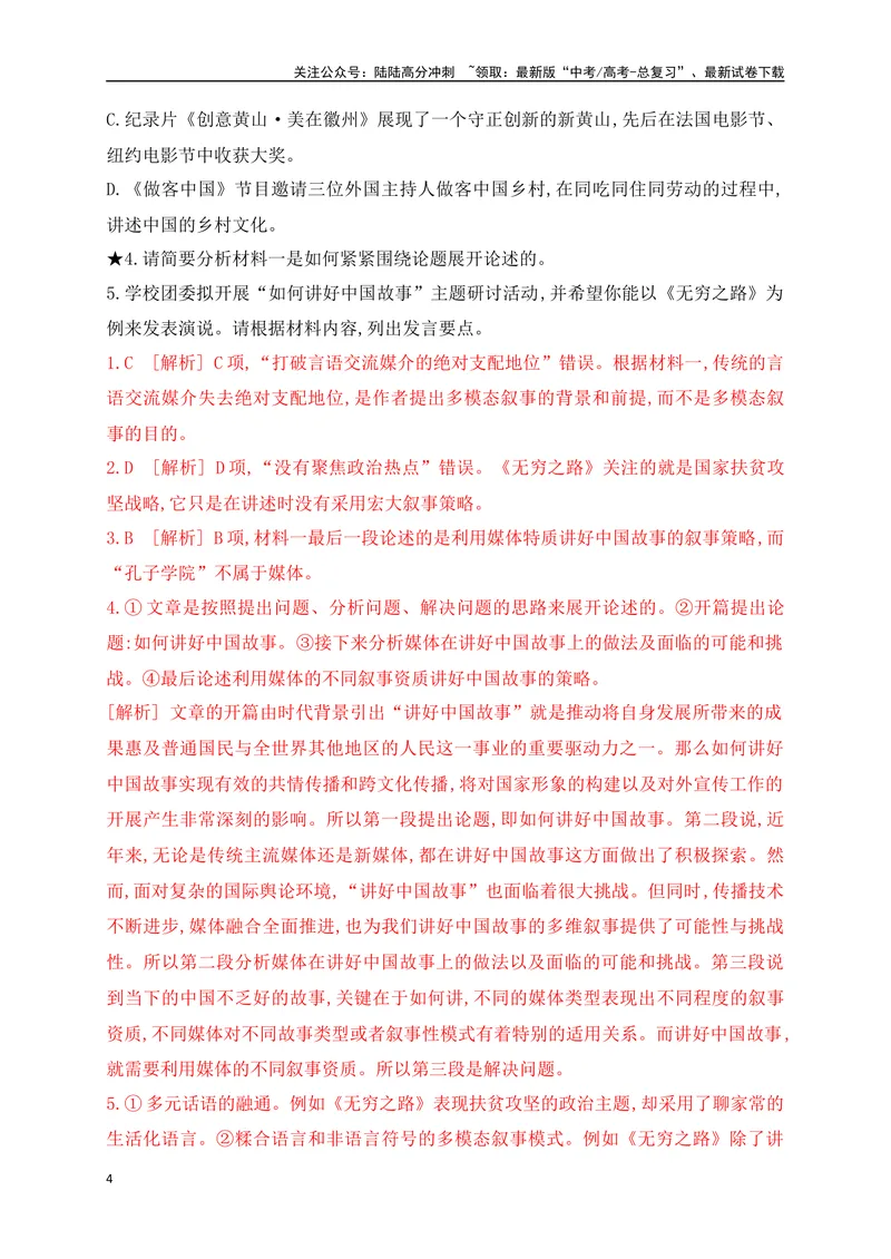 《03信息类文本（论述类）阅读对点练-观点的论证与分析-解析版_一轮复习_2024年_2024年高考语文一轮复习之信息类文本阅读（全国通用）_资料_专项训练》第4页预览