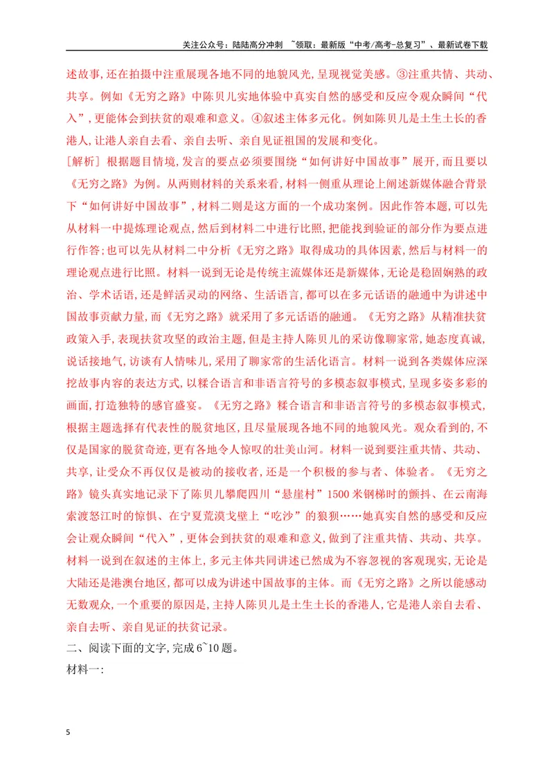 《03信息类文本（论述类）阅读对点练-观点的论证与分析-解析版_一轮复习_2024年_2024年高考语文一轮复习之信息类文本阅读（全国通用）_资料_专项训练》第5页预览