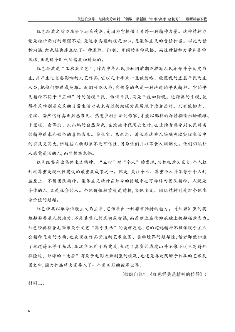 《03信息类文本（论述类）阅读对点练-观点的论证与分析-解析版_一轮复习_2024年_2024年高考语文一轮复习之信息类文本阅读（全国通用）_资料_专项训练》第6页预览