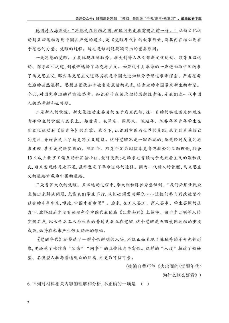 《03信息类文本（论述类）阅读对点练-观点的论证与分析-解析版_一轮复习_2024年_2024年高考语文一轮复习之信息类文本阅读（全国通用）_资料_专项训练》第7页预览