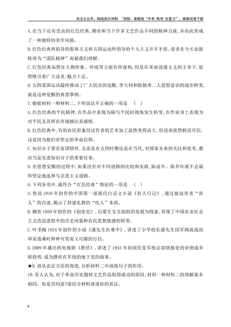 《03信息类文本（论述类）阅读对点练-观点的论证与分析-解析版_一轮复习_2024年_2024年高考语文一轮复习之信息类文本阅读（全国通用）_资料_专项训练》第8页预览