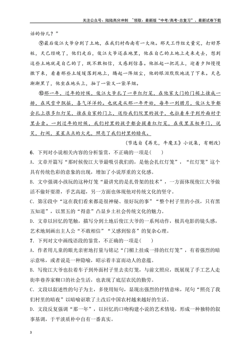 《042024届高考文学类文本阅读新题型综合训练（二）（全国通用）（原卷版）_一轮复习_2024年_2024高考语文一轮复习文学类小说散文阅读全国通用_资料》第3页预览