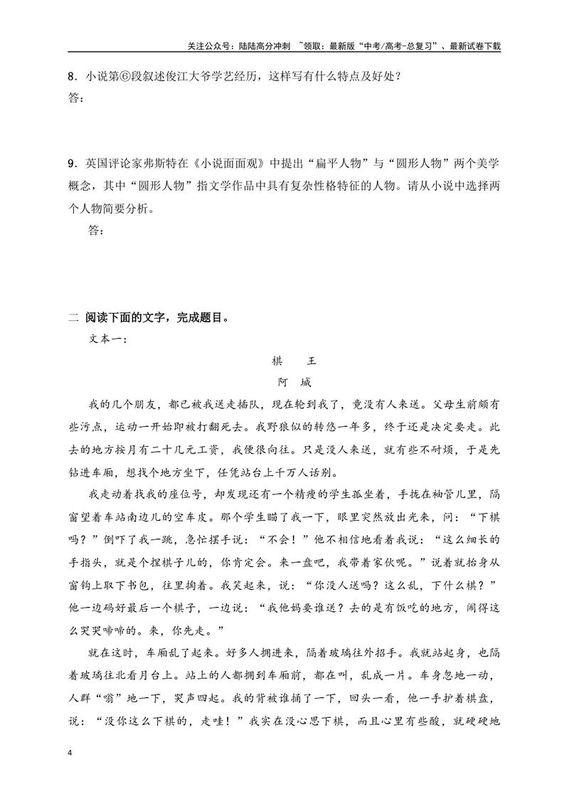 《042024届高考文学类文本阅读新题型综合训练（二）（全国通用）（原卷版）_一轮复习_2024年_2024高考语文一轮复习文学类小说散文阅读全国通用_资料》第4页预览