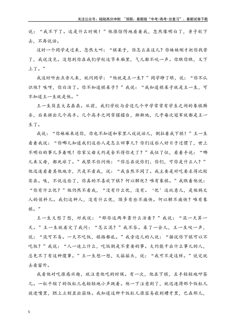 《042024届高考文学类文本阅读新题型综合训练（二）（全国通用）（原卷版）_一轮复习_2024年_2024高考语文一轮复习文学类小说散文阅读全国通用_资料》第5页预览