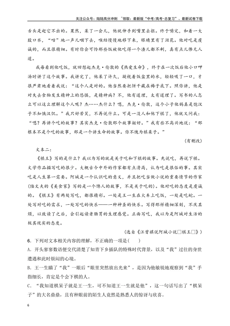 《042024届高考文学类文本阅读新题型综合训练（二）（全国通用）（原卷版）_一轮复习_2024年_2024高考语文一轮复习文学类小说散文阅读全国通用_资料》第6页预览