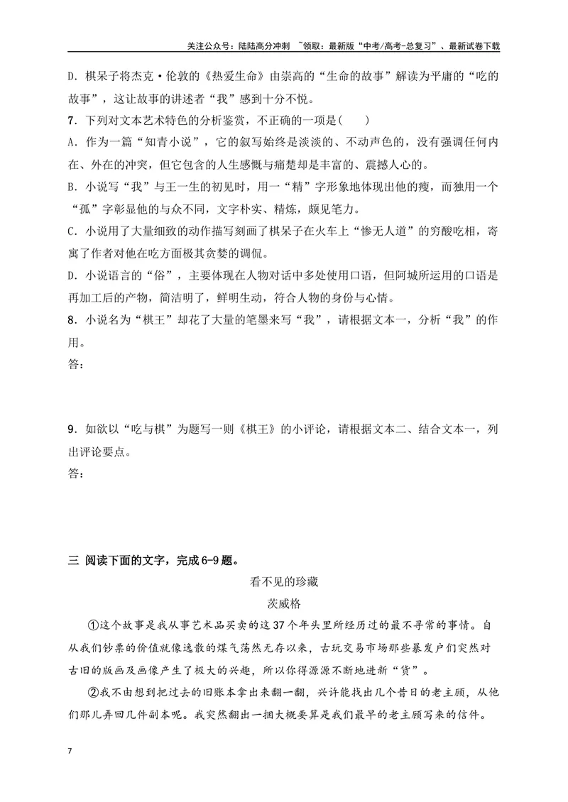 《042024届高考文学类文本阅读新题型综合训练（二）（全国通用）（原卷版）_一轮复习_2024年_2024高考语文一轮复习文学类小说散文阅读全国通用_资料》第7页预览