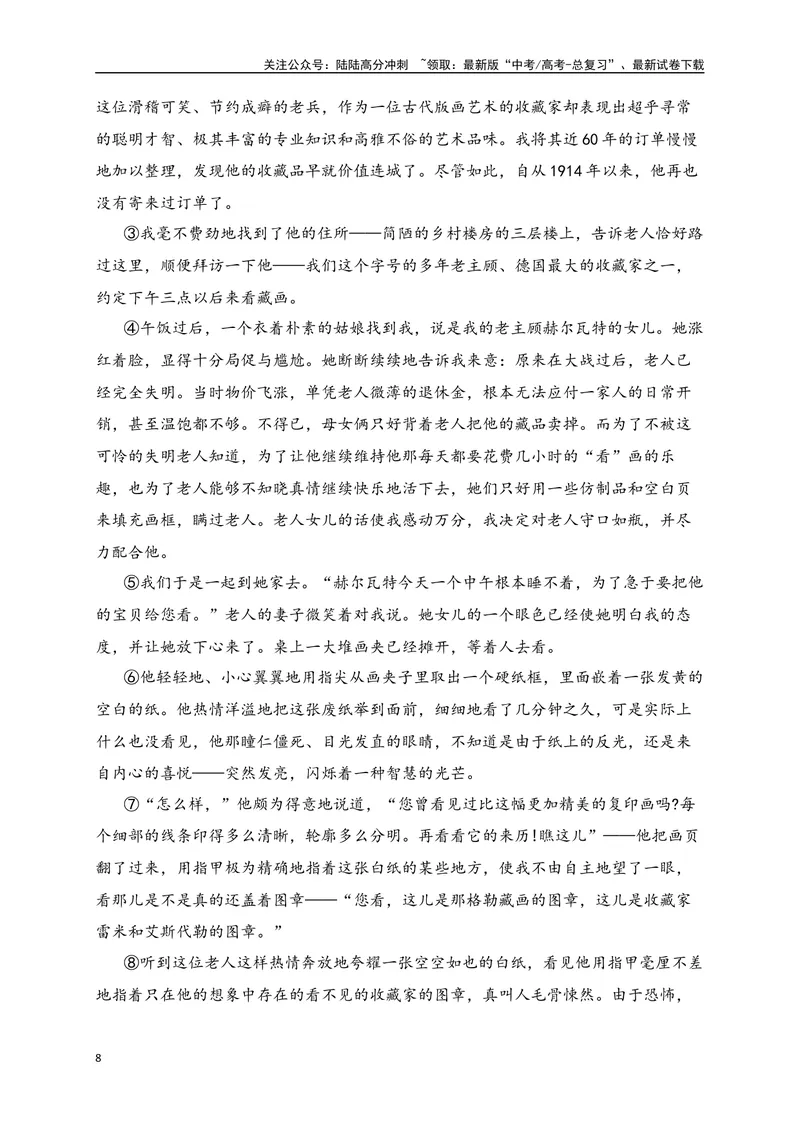 《042024届高考文学类文本阅读新题型综合训练（二）（全国通用）（原卷版）_一轮复习_2024年_2024高考语文一轮复习文学类小说散文阅读全国通用_资料》第8页预览