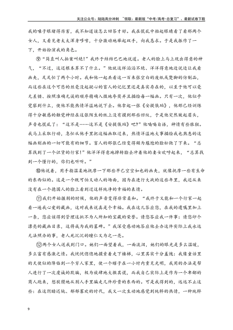 《042024届高考文学类文本阅读新题型综合训练（二）（全国通用）（原卷版）_一轮复习_2024年_2024高考语文一轮复习文学类小说散文阅读全国通用_资料》第9页预览