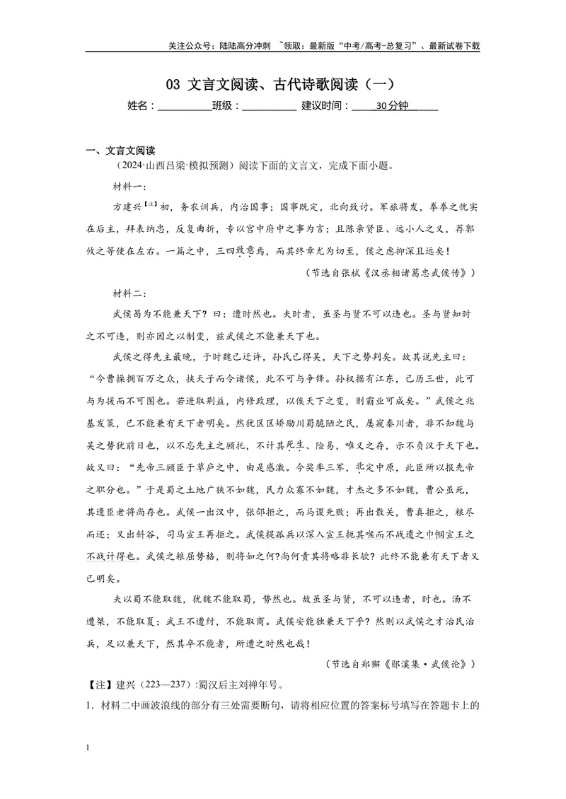 《03文言文阅读、古代诗歌阅读（一）（原卷版）_一轮复习_2025年_2025年高考语文一轮复习限时训练_资料_1-资料》第1页预览